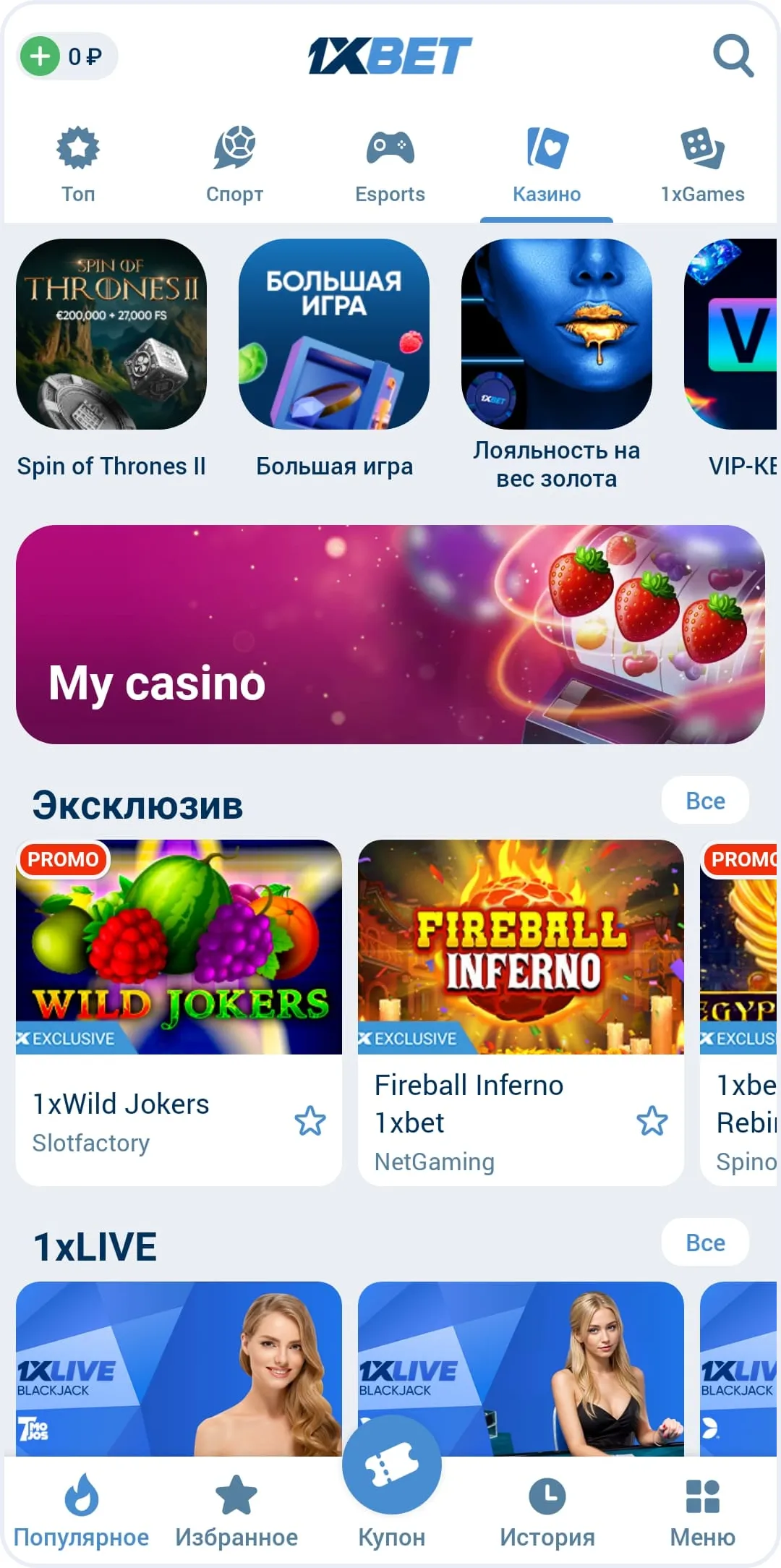Онлайн казино в приложении 1xBet