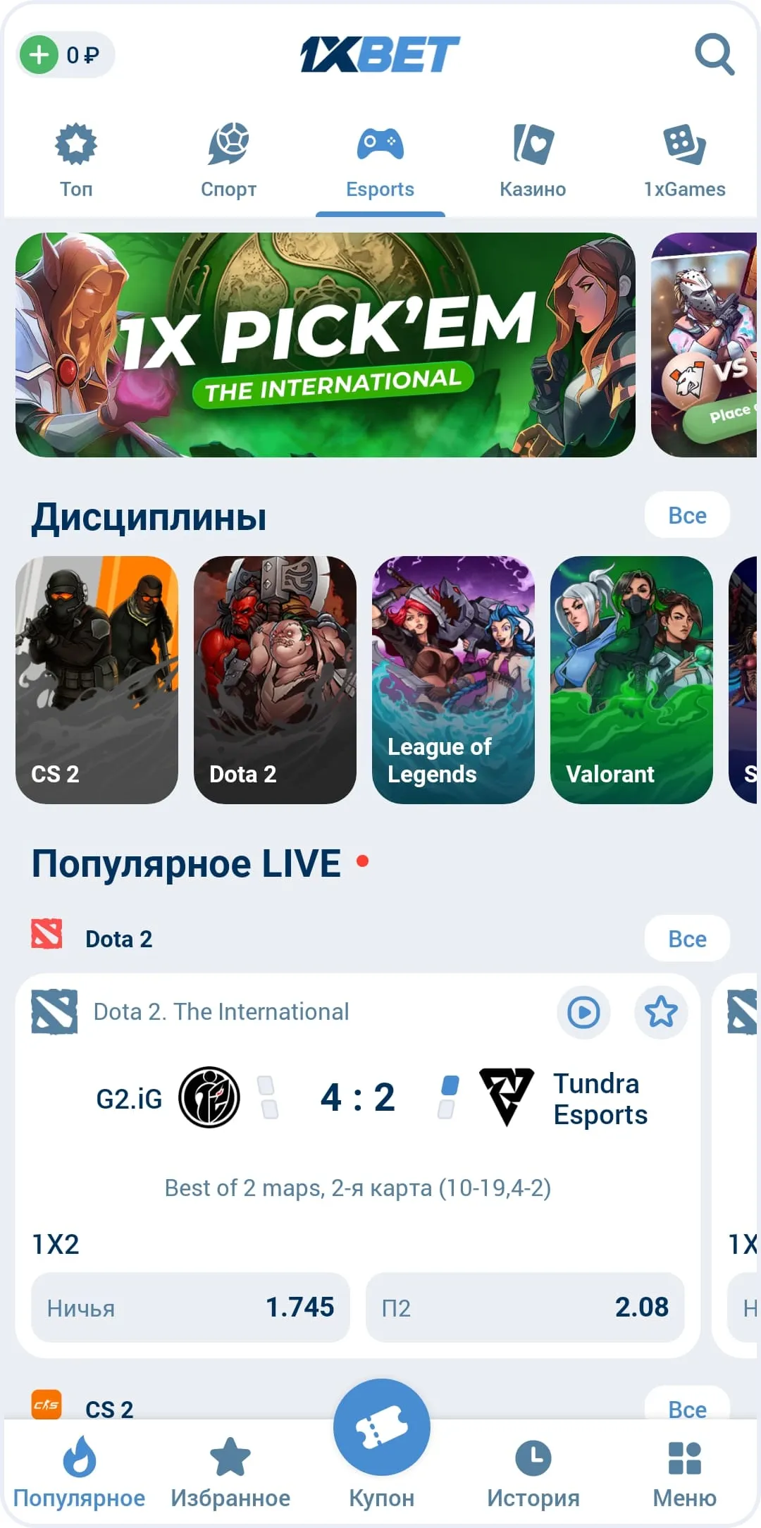Esports ставки в приложении 1xBet
