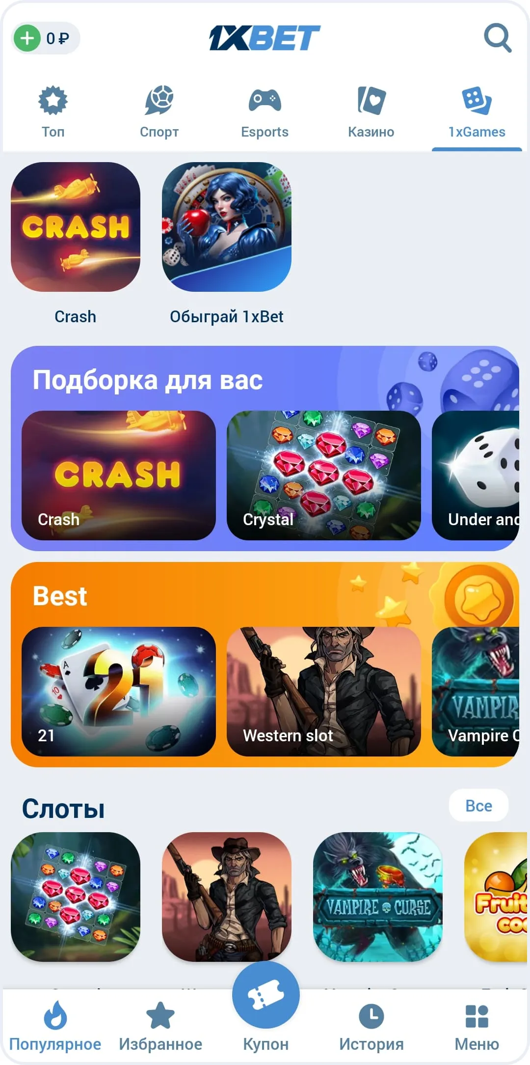 Игры и казино в приложении 1xBet