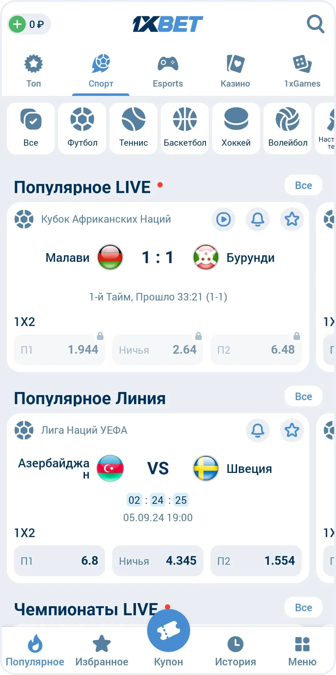 Ставки на спорт в мобильном приложении 1xBet для Android
